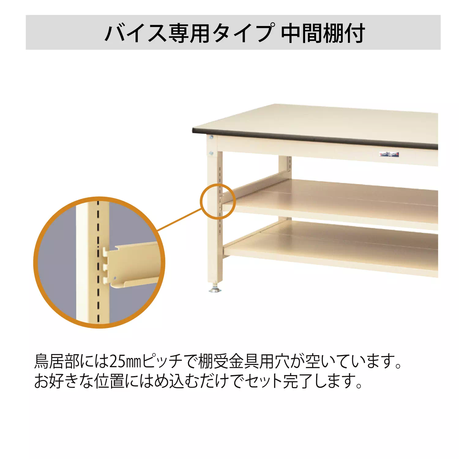 バイス専用タイプ H740mm